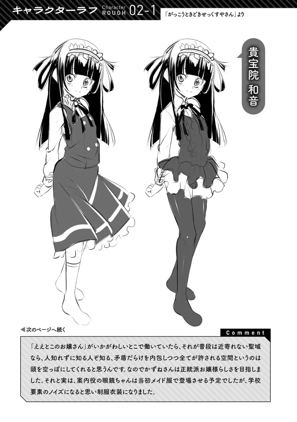 くノ一ぼたん 壱ノ巻 Page.178