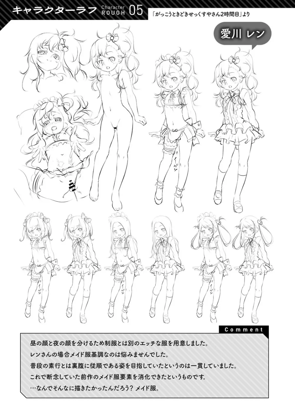 くノ一ぼたん 壱ノ巻 Page.182