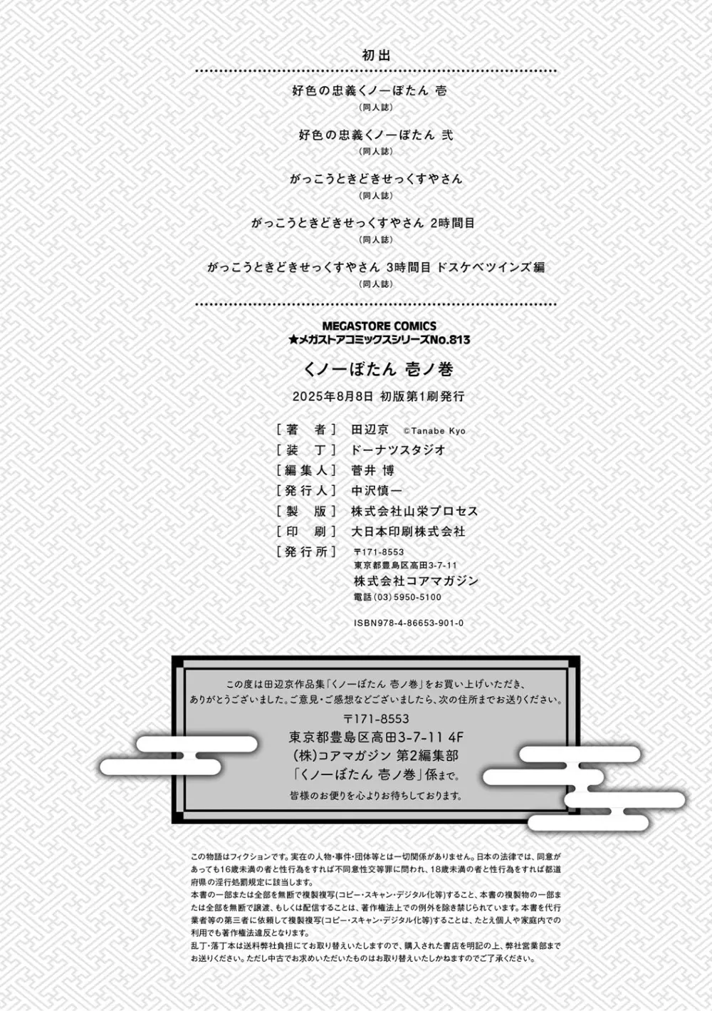 くノ一ぼたん 壱ノ巻 Page.187
