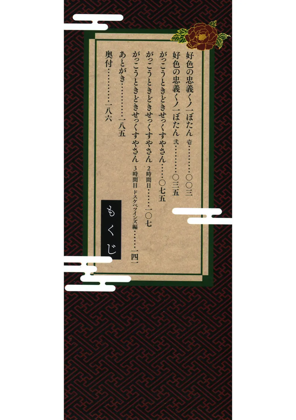 くノ一ぼたん 壱ノ巻 Page.3