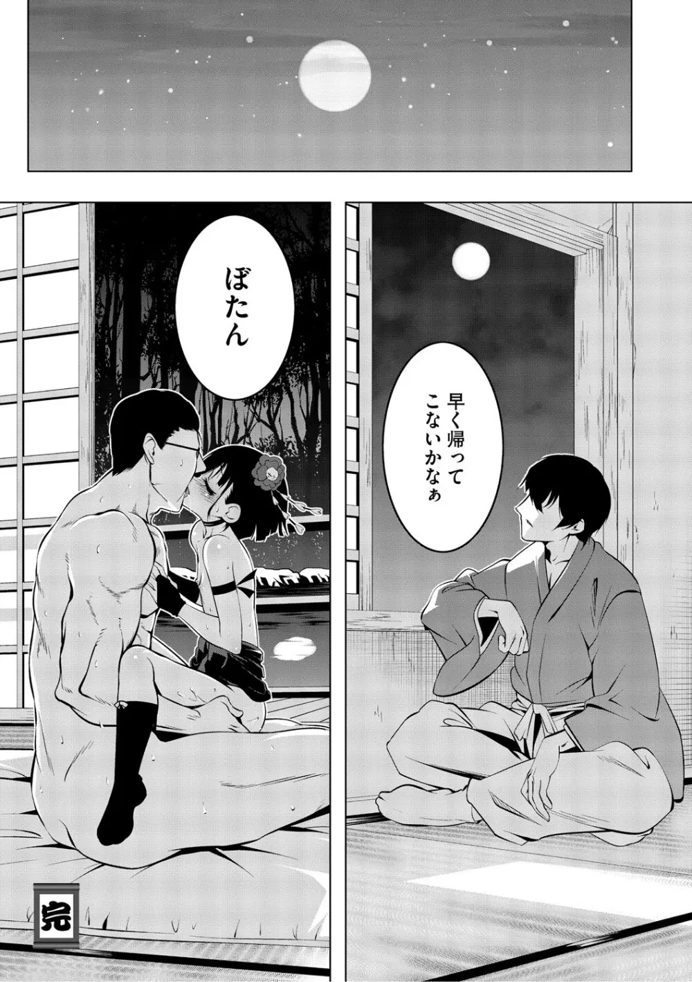 くノ一ぼたん 壱ノ巻 Page.34