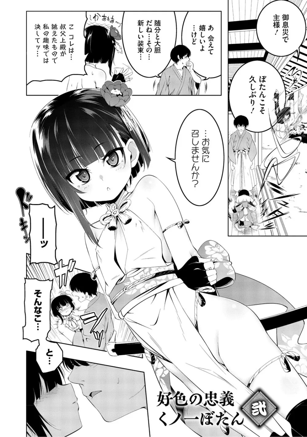 くノ一ぼたん 壱ノ巻 Page.37