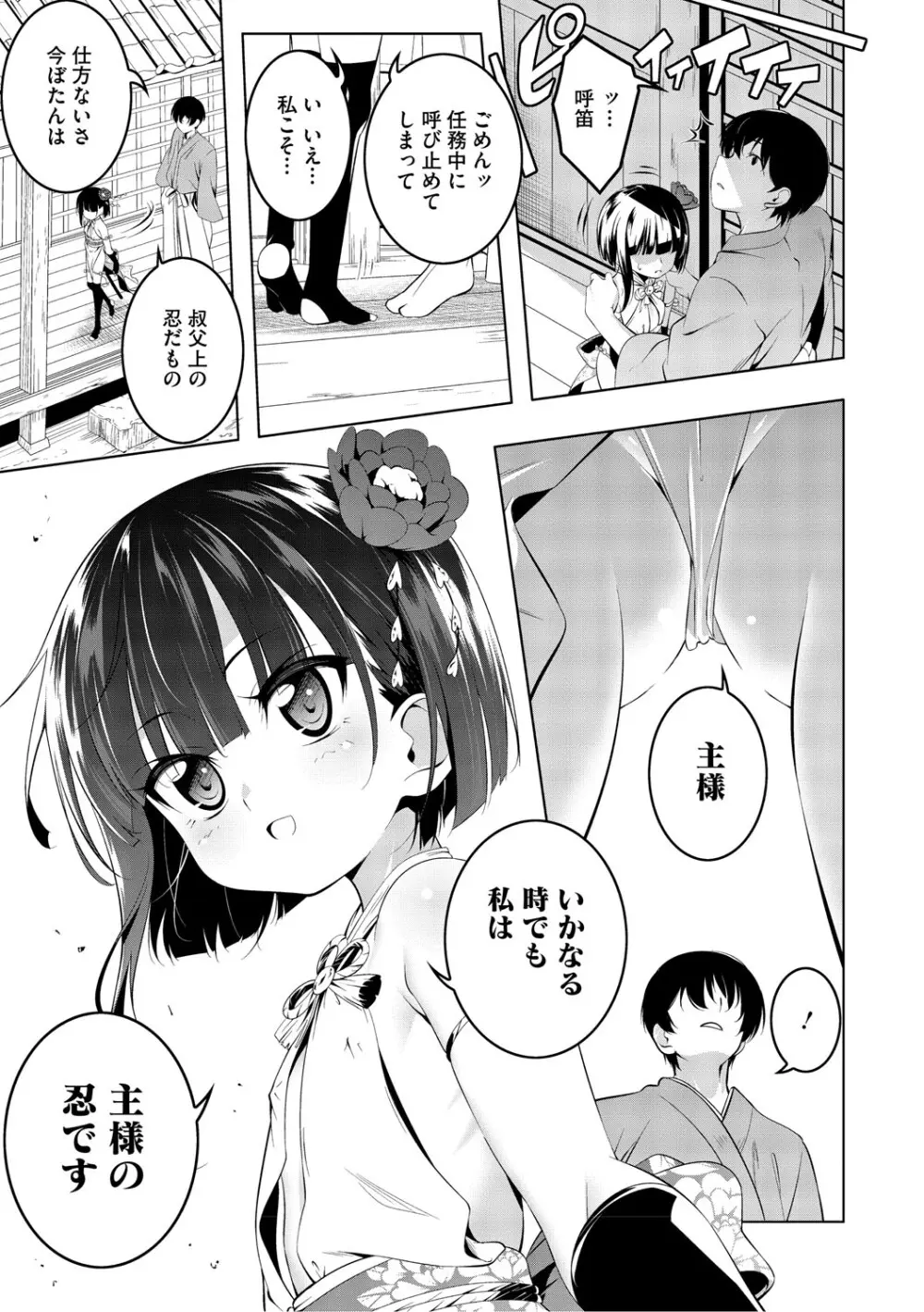 くノ一ぼたん 壱ノ巻 Page.38
