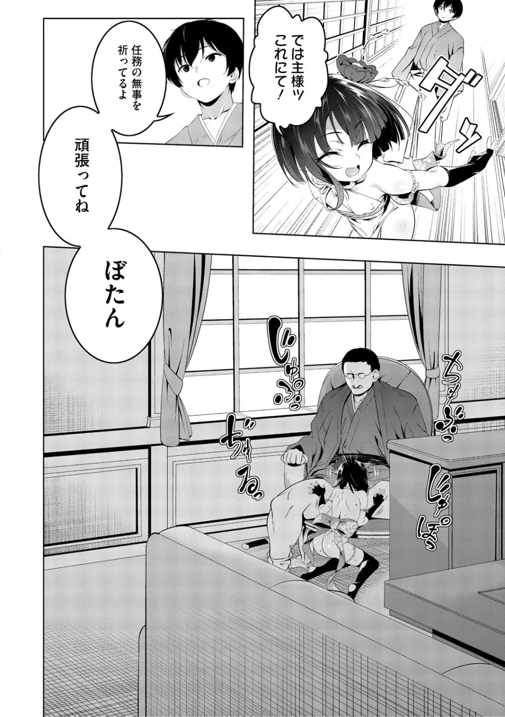 くノ一ぼたん 壱ノ巻 Page.39