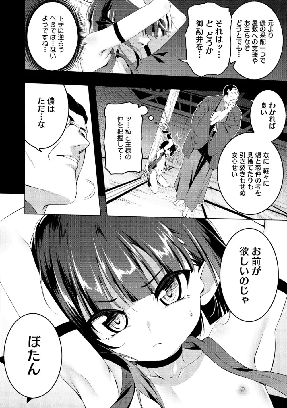 くノ一ぼたん 壱ノ巻 Page.43