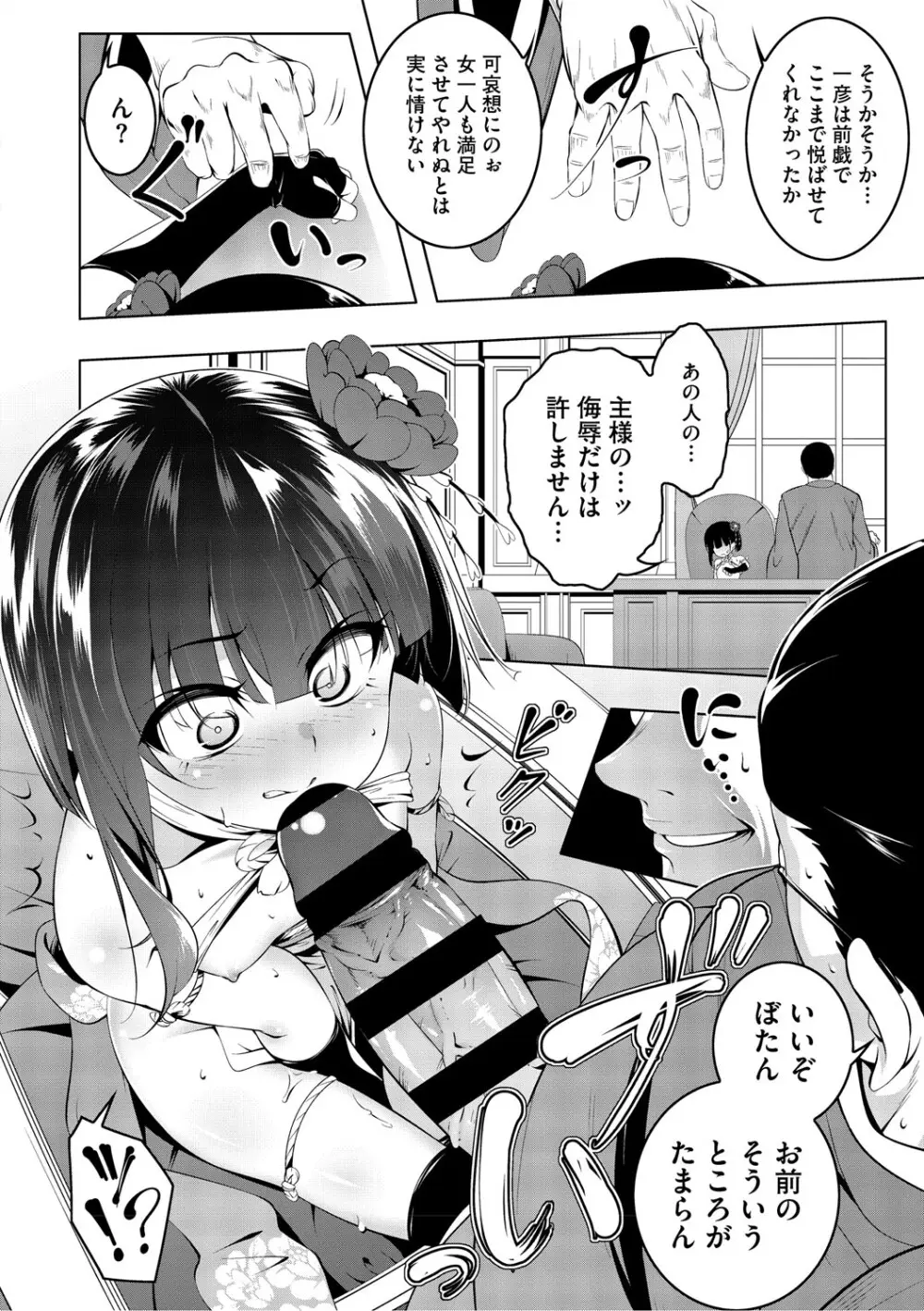 くノ一ぼたん 壱ノ巻 Page.47
