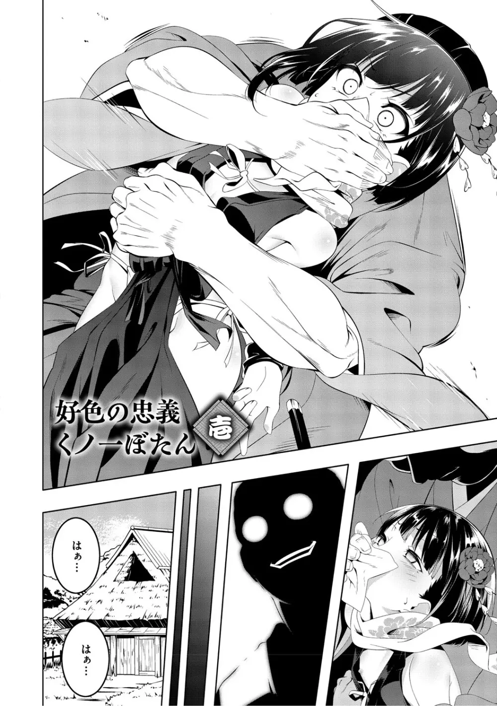 くノ一ぼたん 壱ノ巻 Page.5