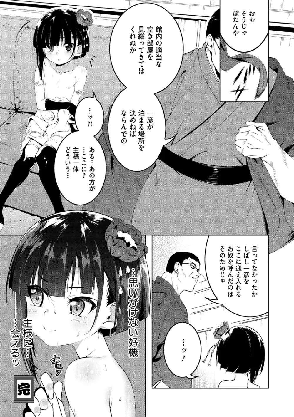 くノ一ぼたん 壱ノ巻 Page.74