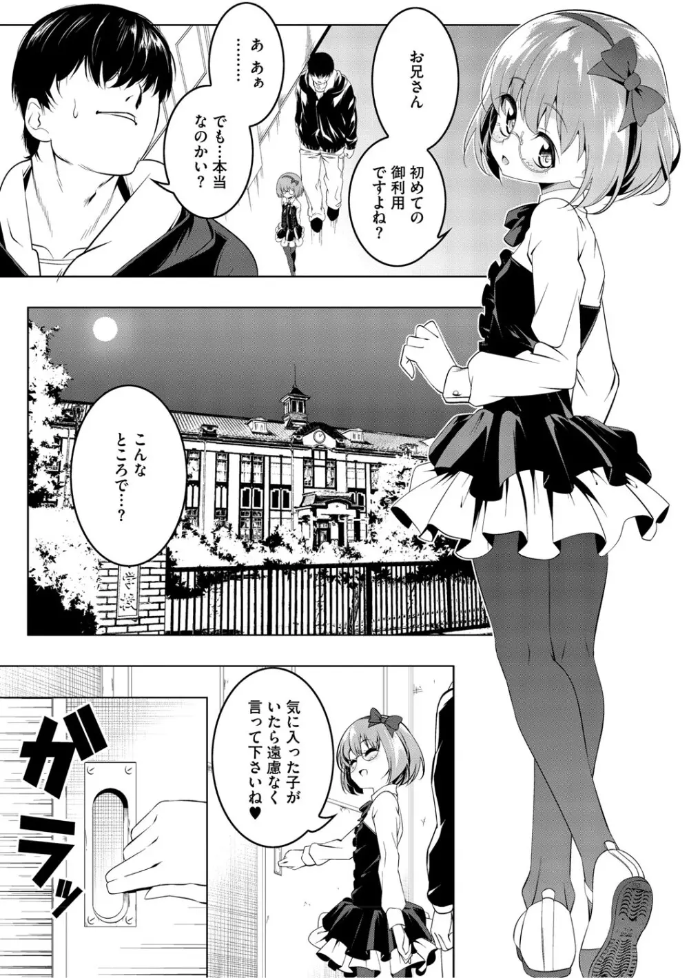くノ一ぼたん 壱ノ巻 Page.76