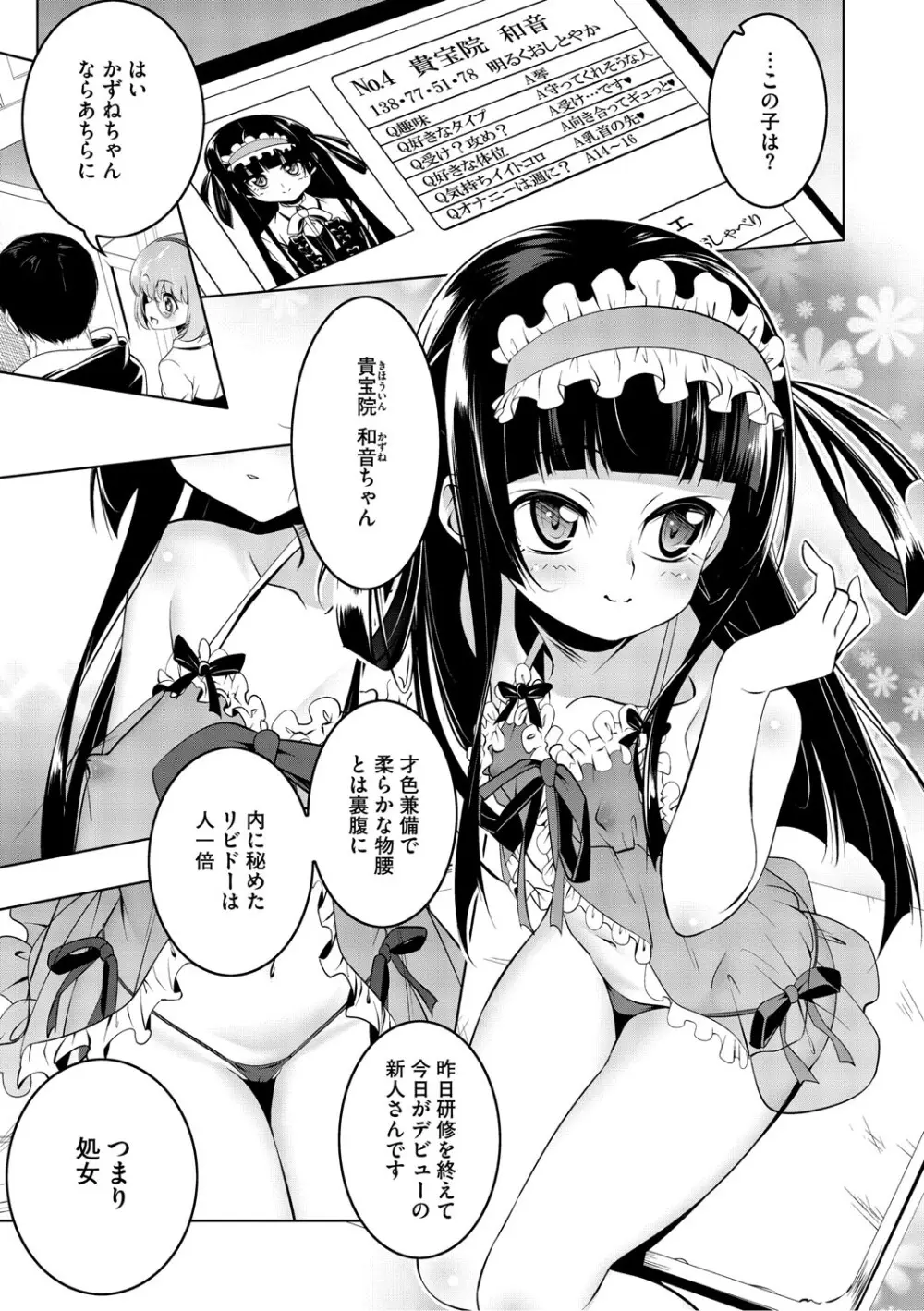 くノ一ぼたん 壱ノ巻 Page.80