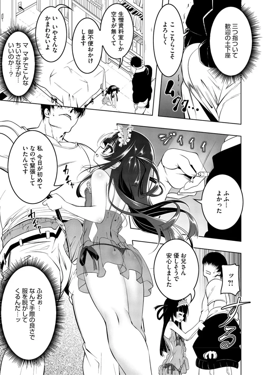 くノ一ぼたん 壱ノ巻 Page.84