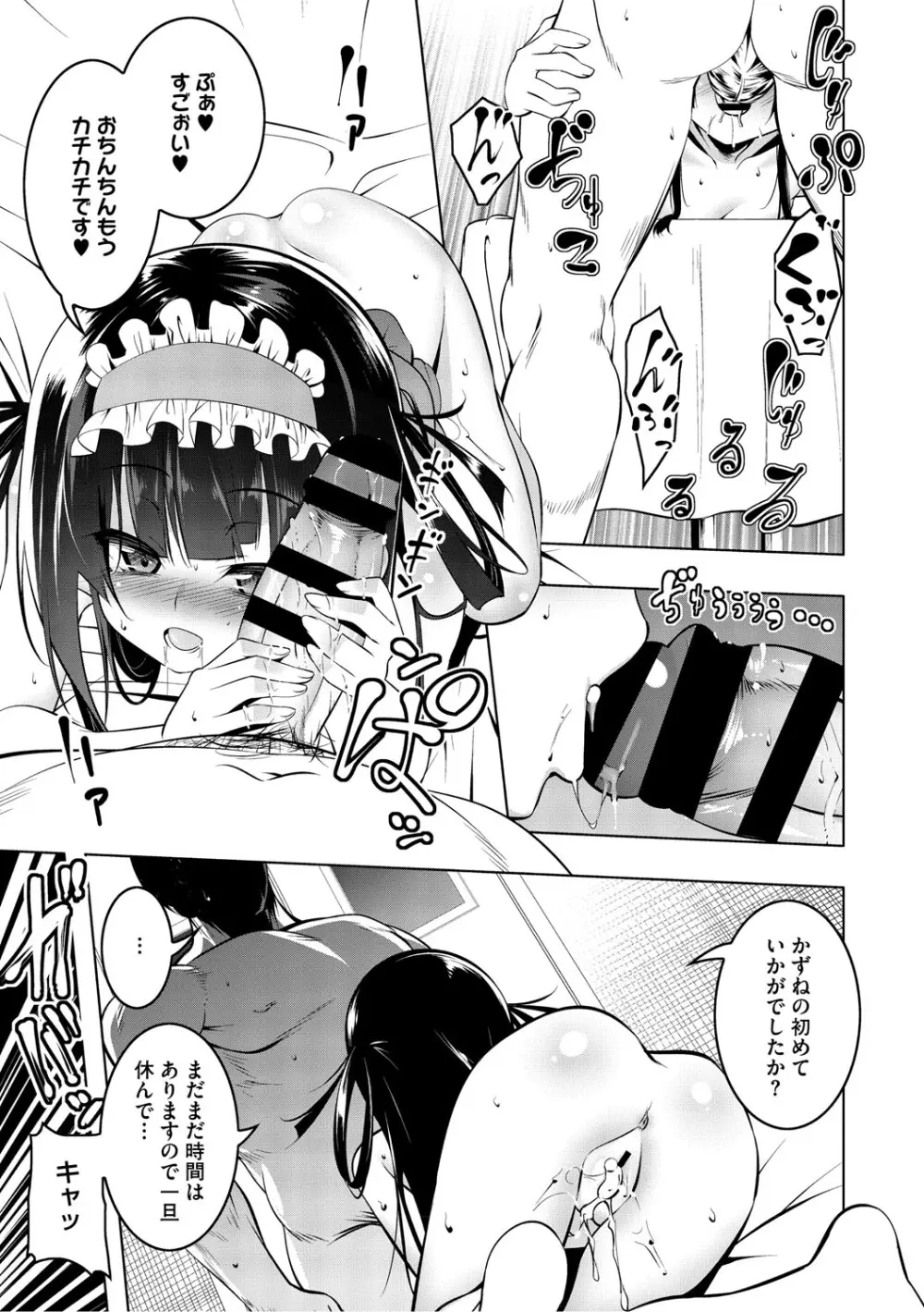 くノ一ぼたん 壱ノ巻 Page.96