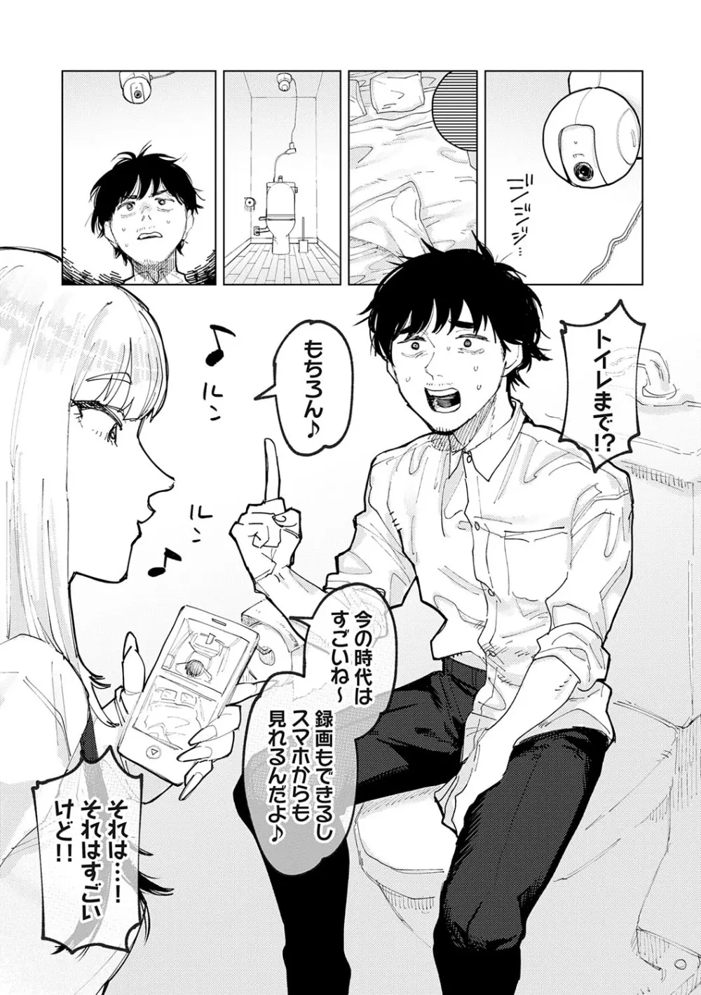 ふたりよがり Page.10