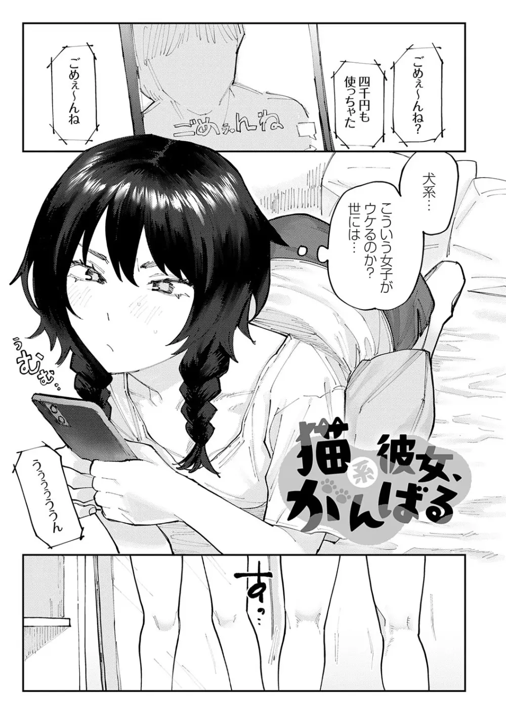 ふたりよがり Page.100