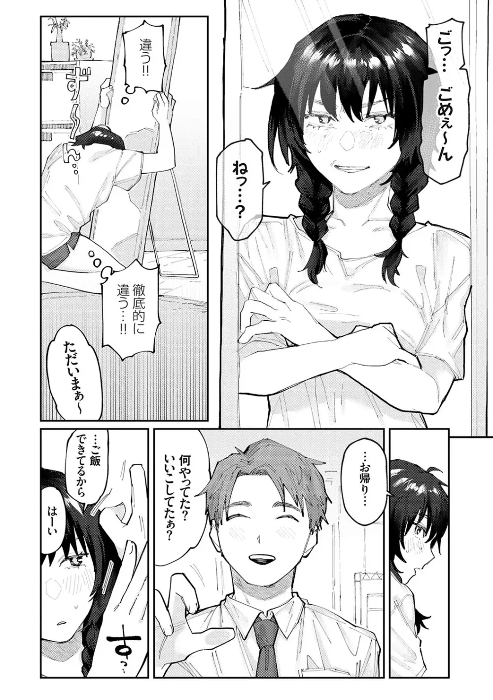 ふたりよがり Page.101