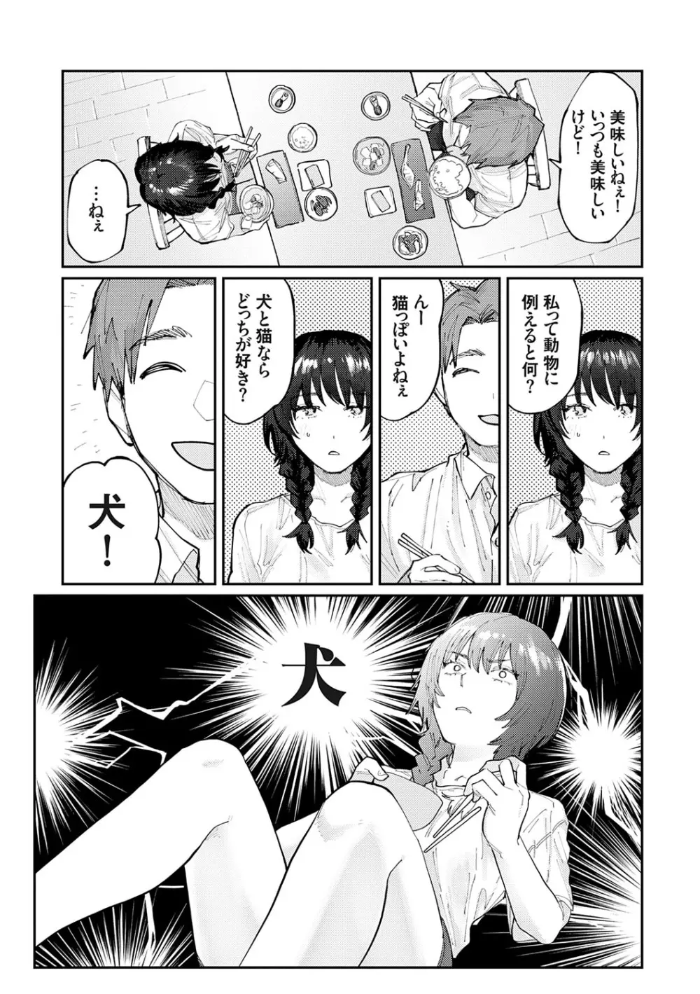 ふたりよがり Page.102