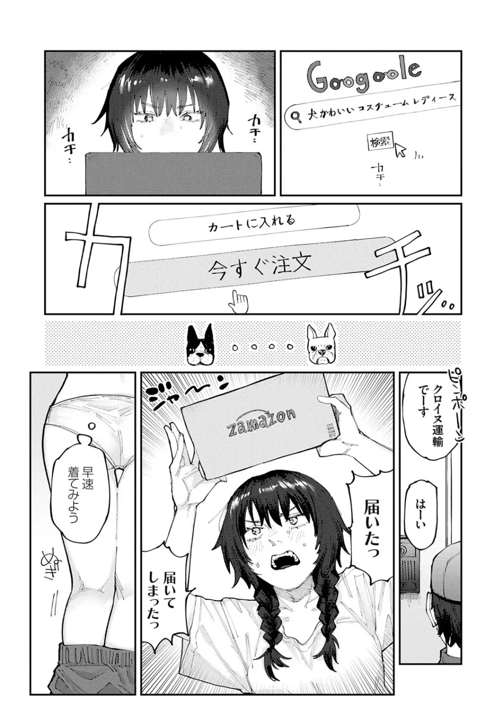 ふたりよがり Page.104