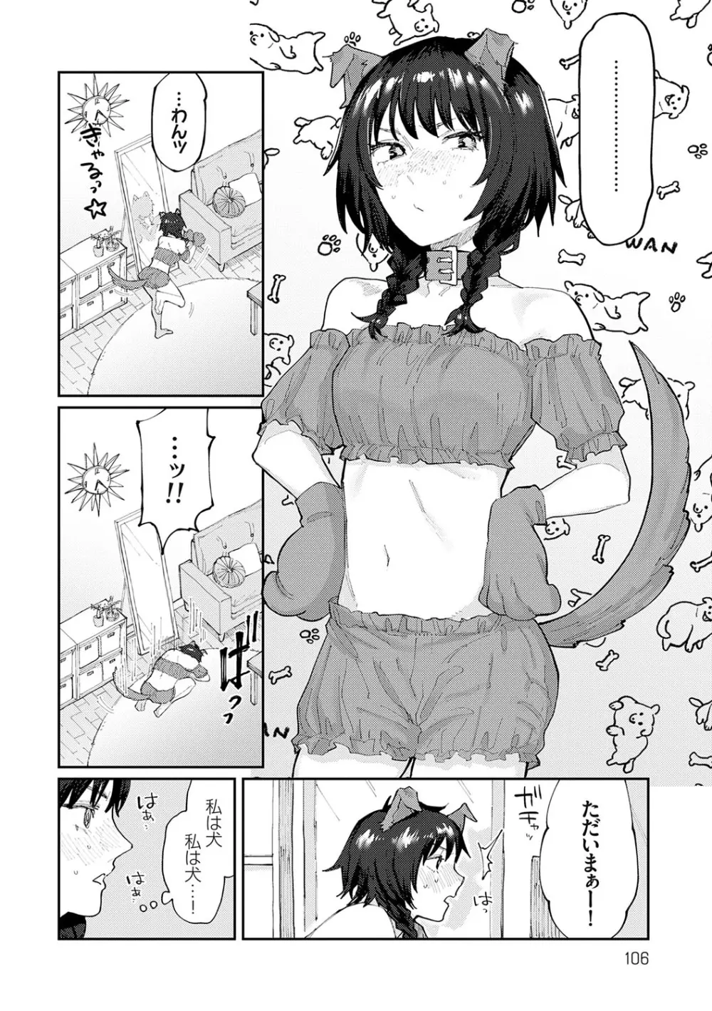 ふたりよがり Page.105