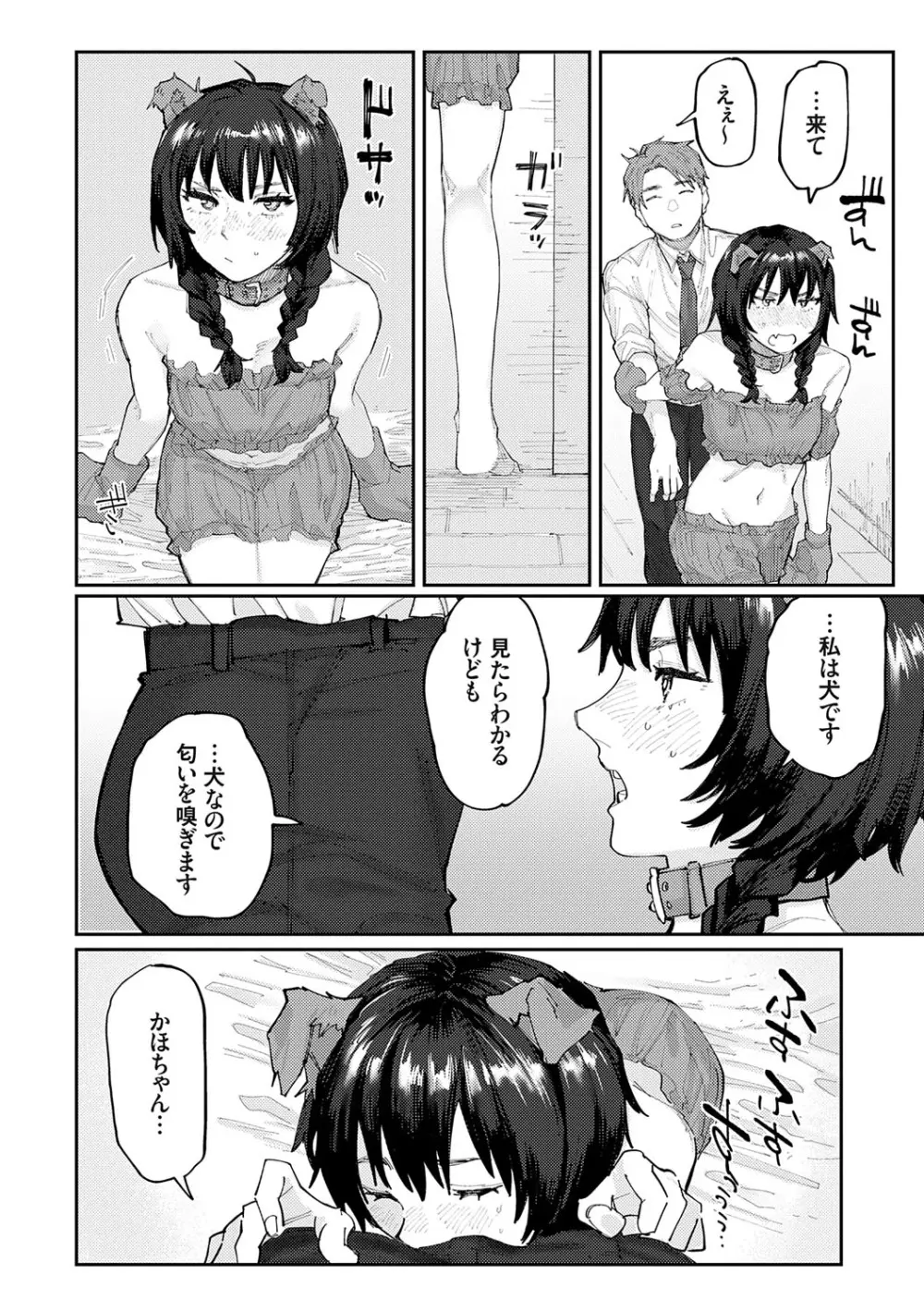 ふたりよがり Page.107