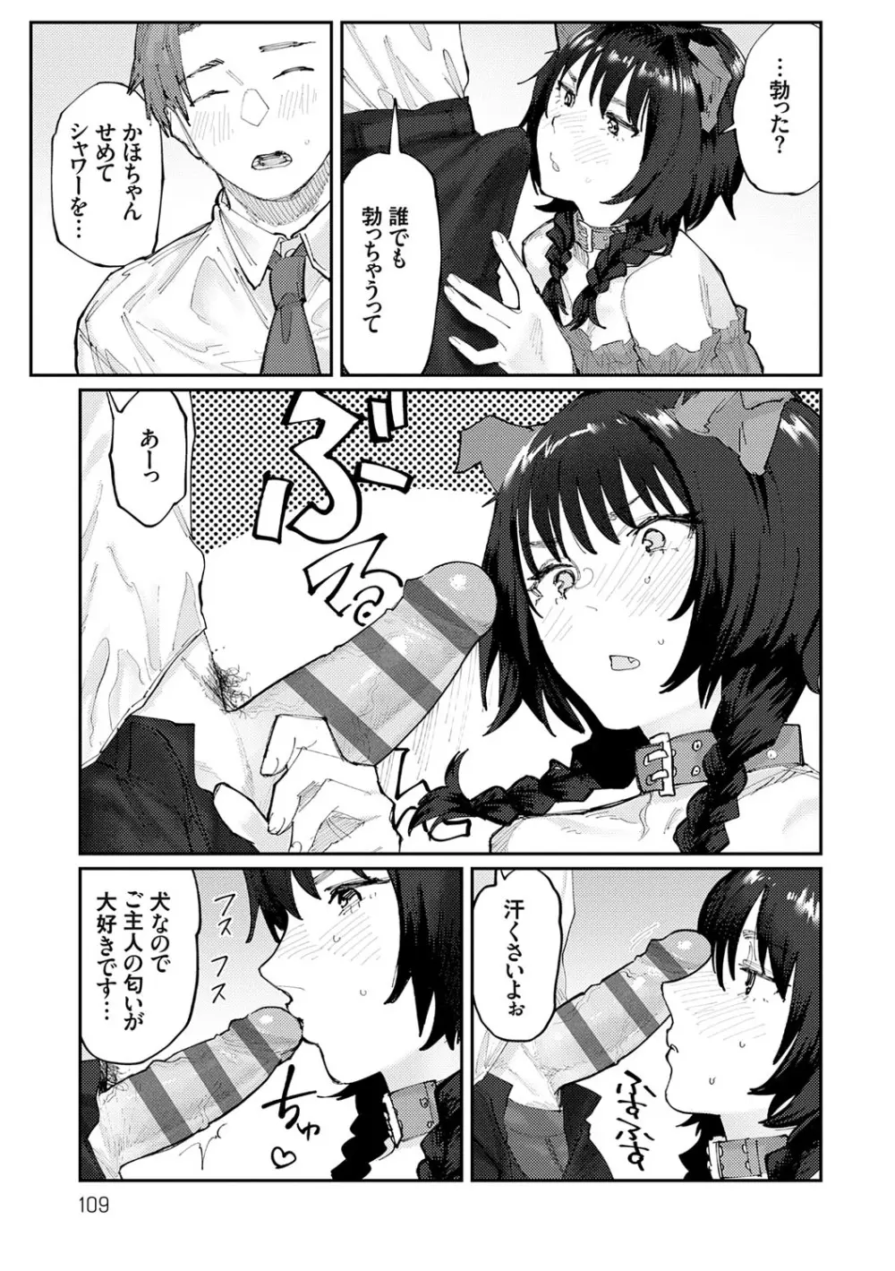 ふたりよがり Page.108