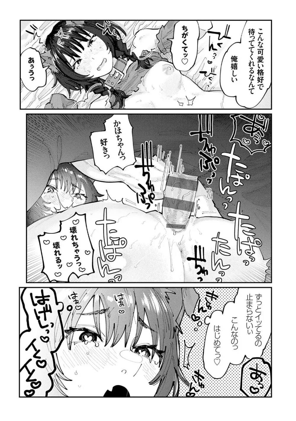ふたりよがり Page.118