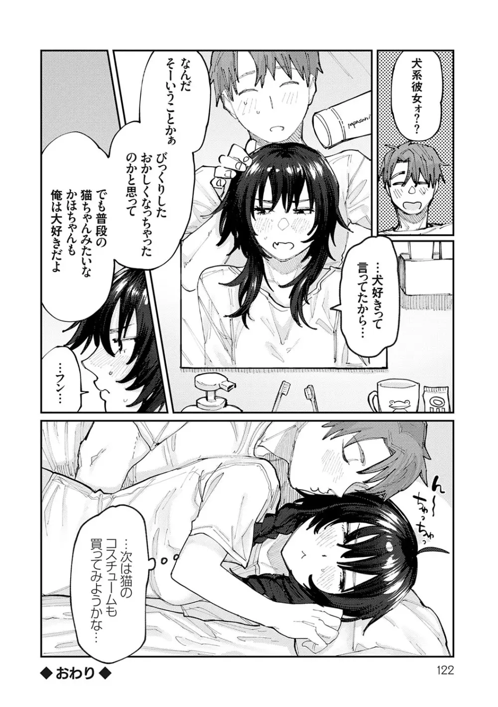 ふたりよがり Page.121