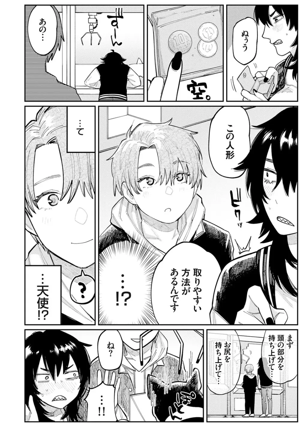 ふたりよがり Page.123