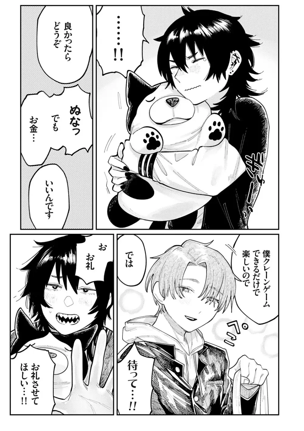 ふたりよがり Page.124