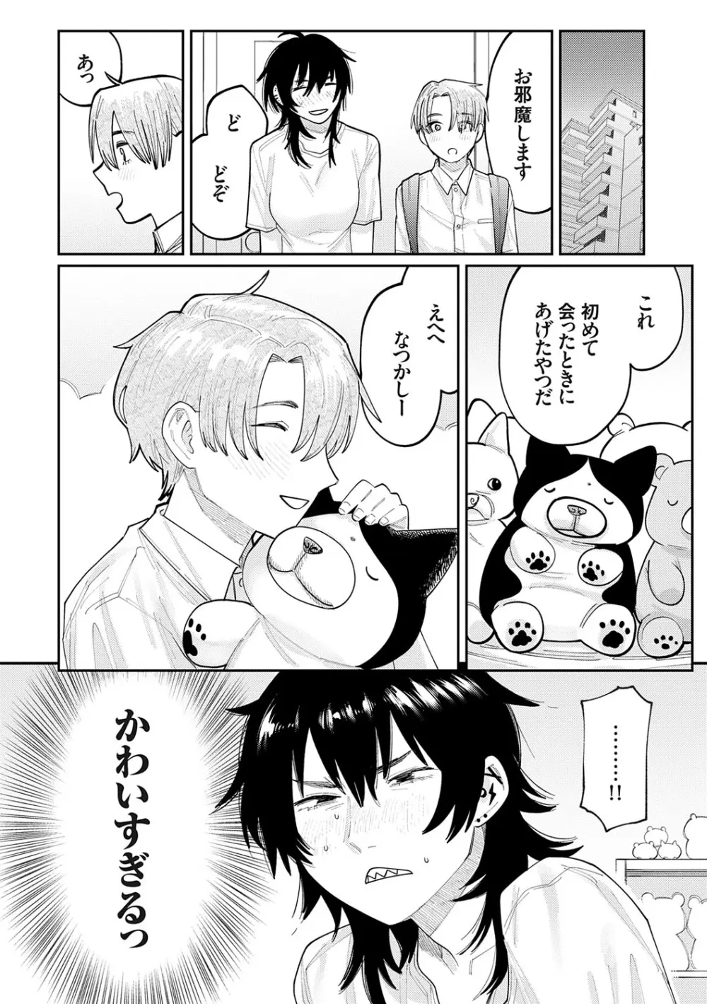ふたりよがり Page.127