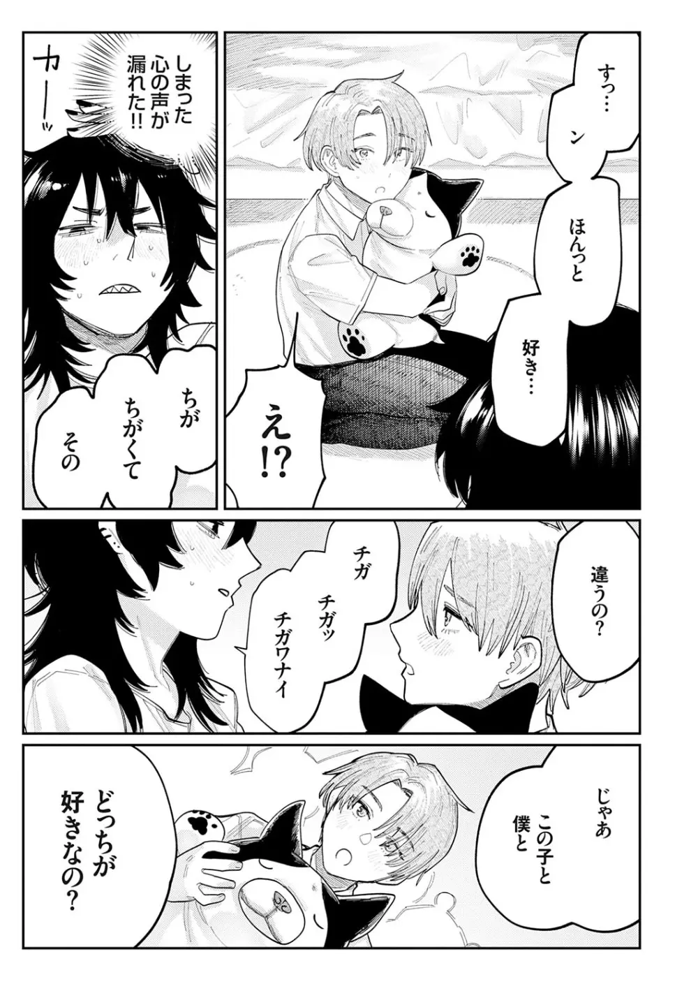 ふたりよがり Page.128