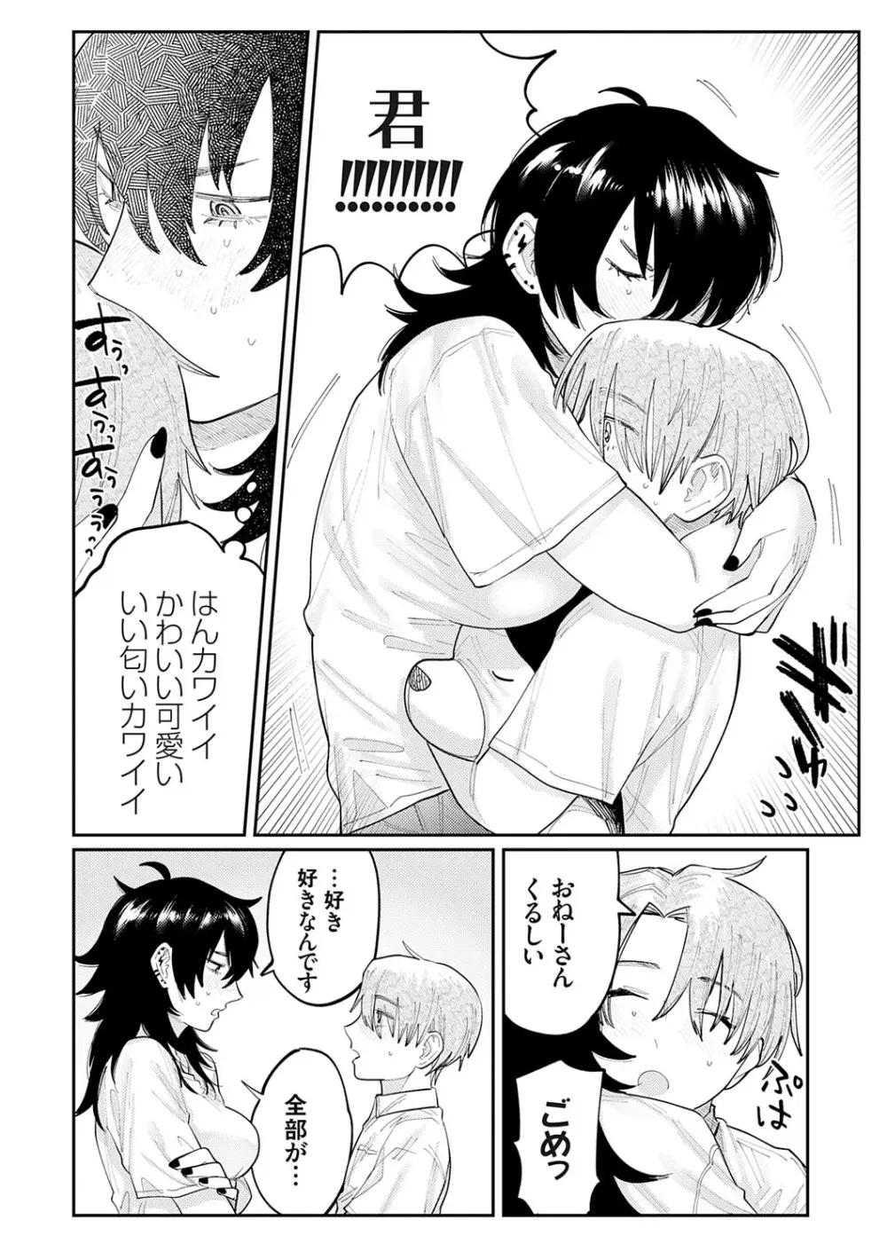 ふたりよがり Page.129
