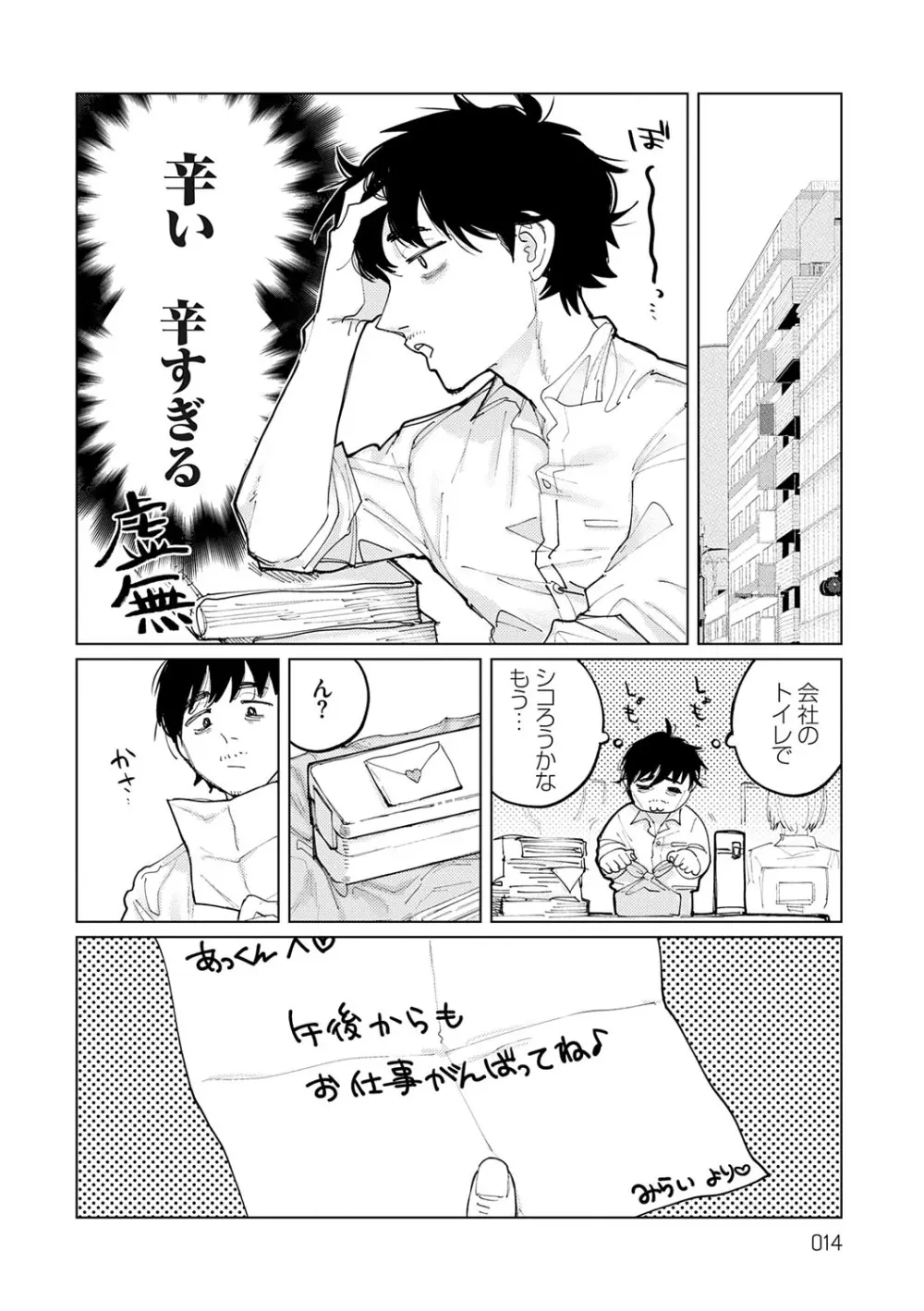 ふたりよがり Page.13