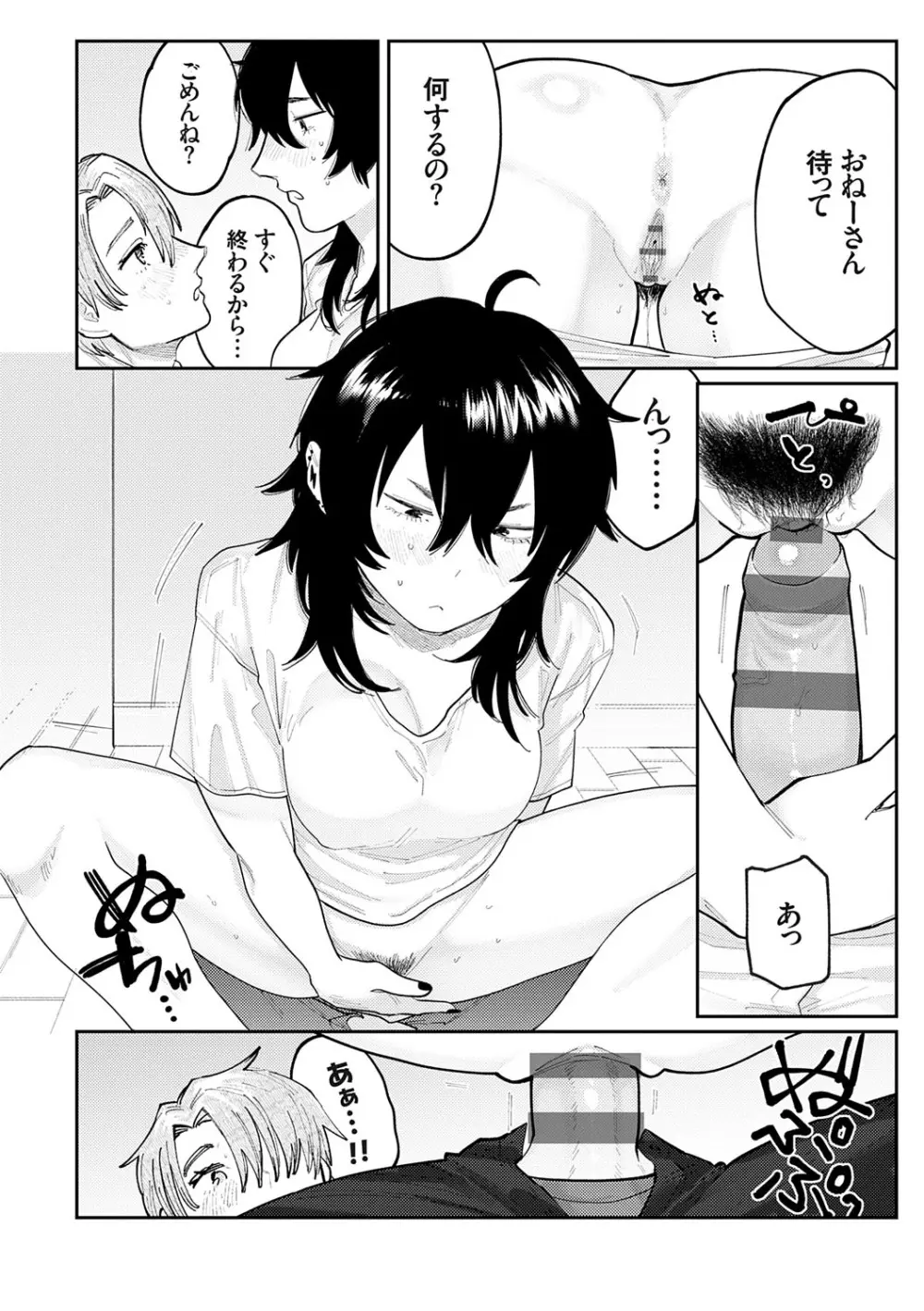 ふたりよがり Page.133