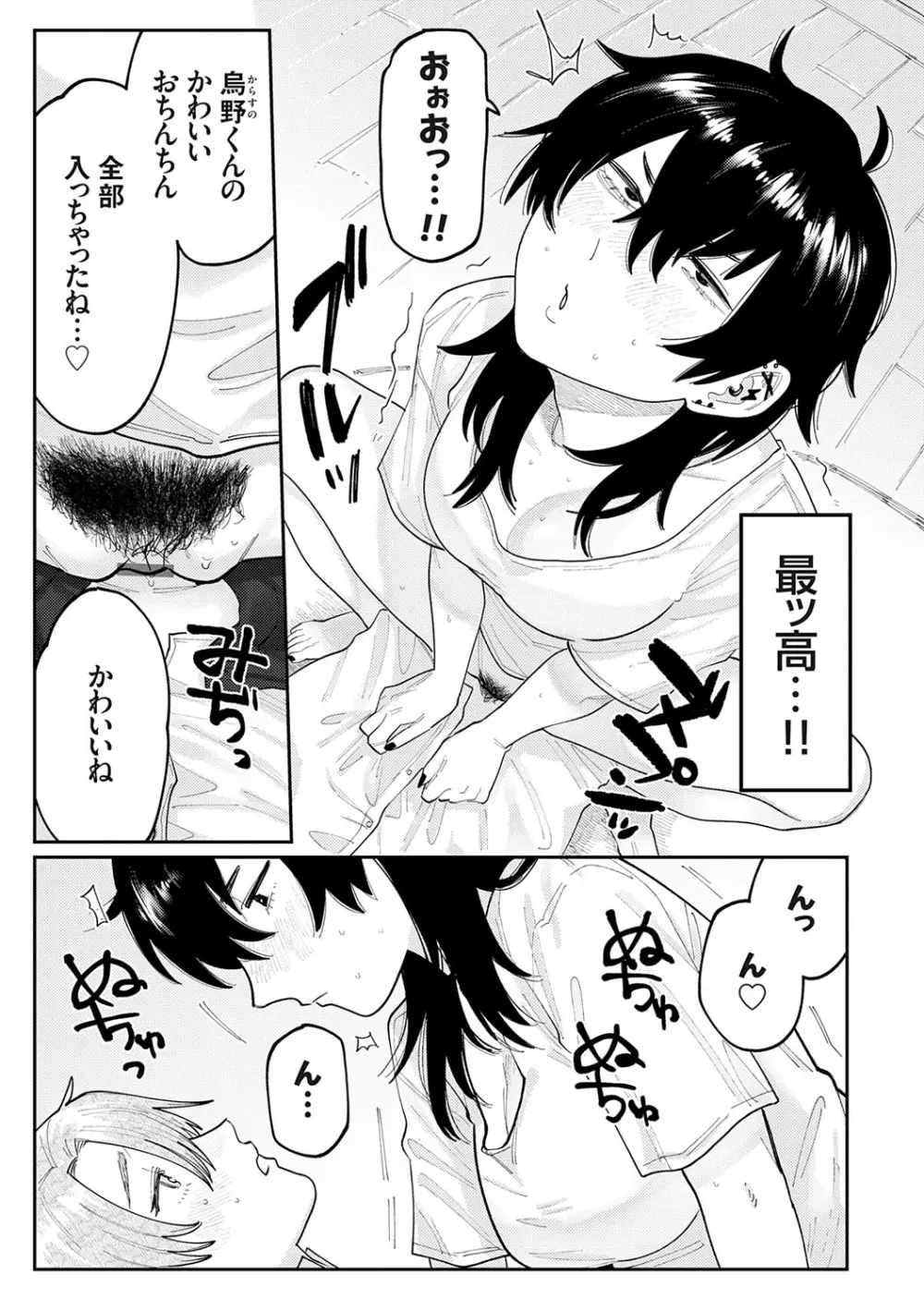 ふたりよがり Page.134