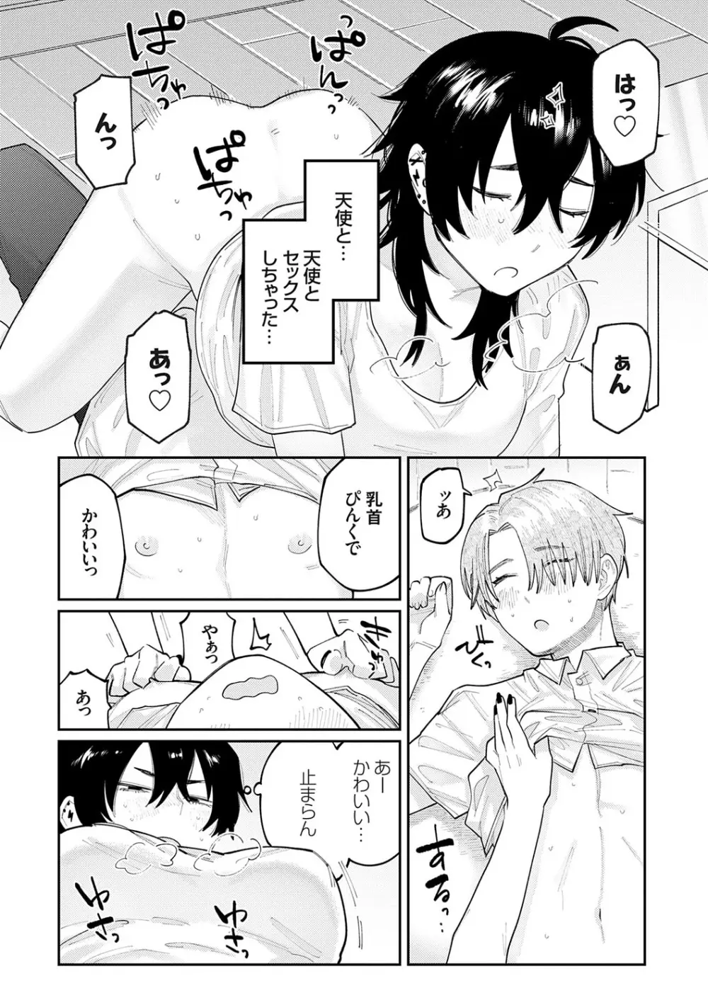 ふたりよがり Page.135