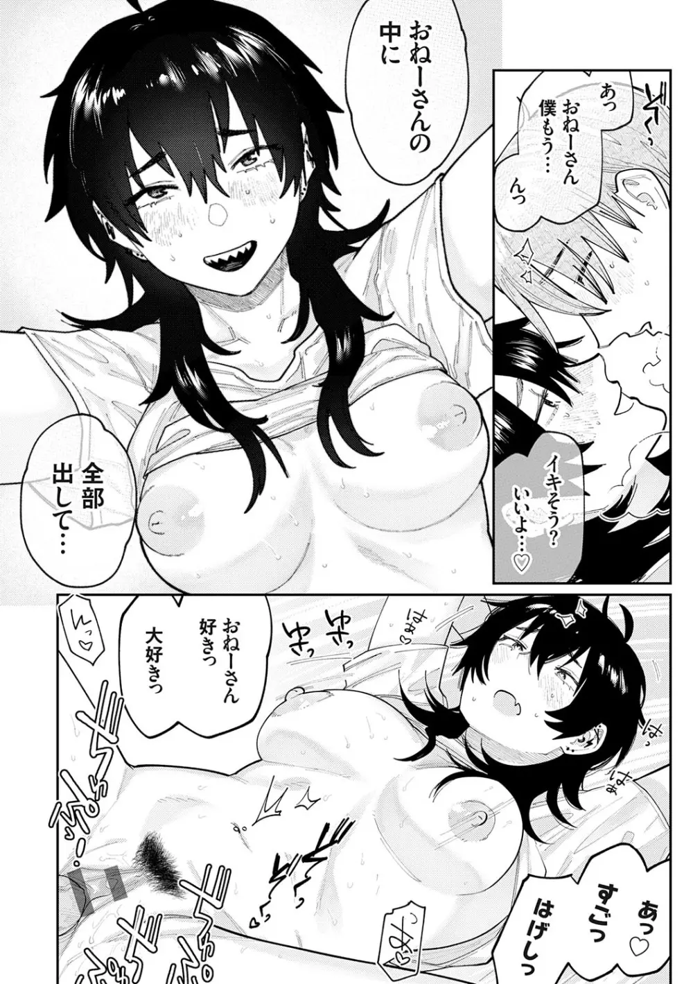ふたりよがり Page.141