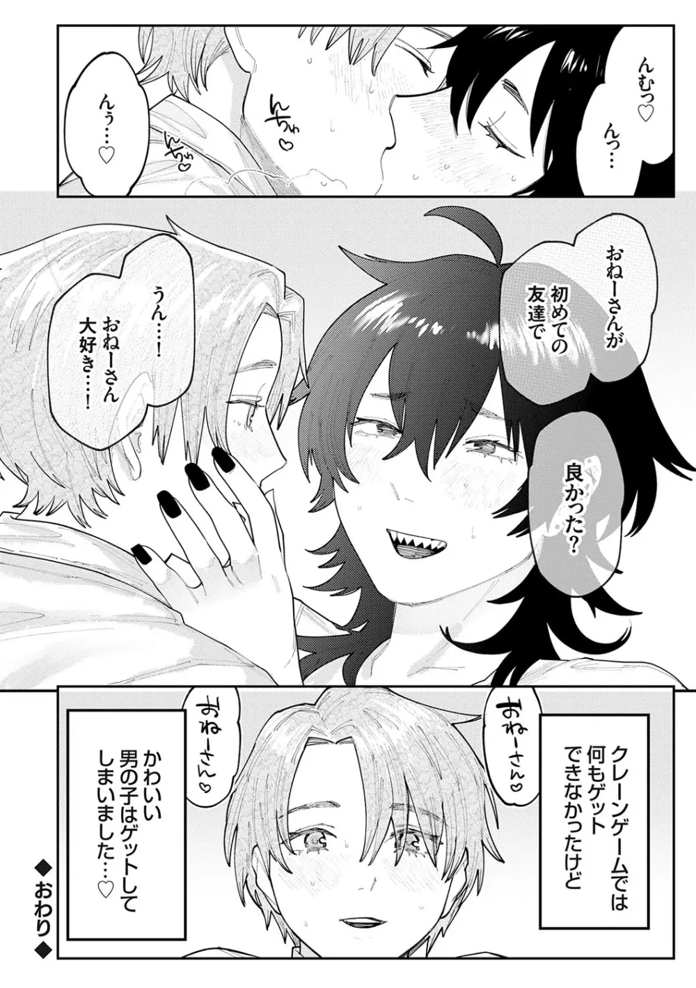 ふたりよがり Page.143