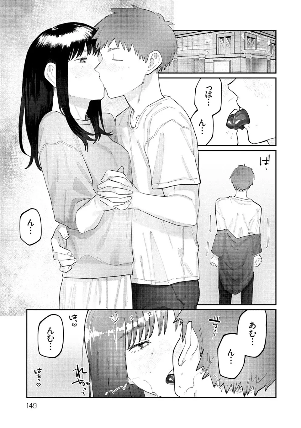 ふたりよがり Page.148