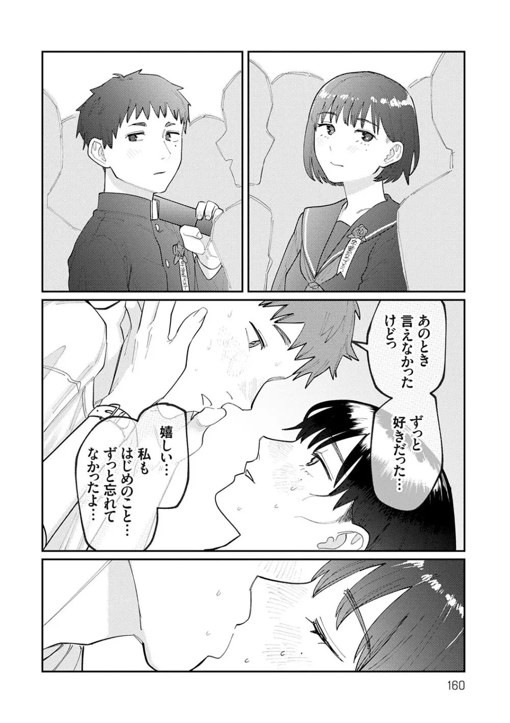 ふたりよがり Page.159