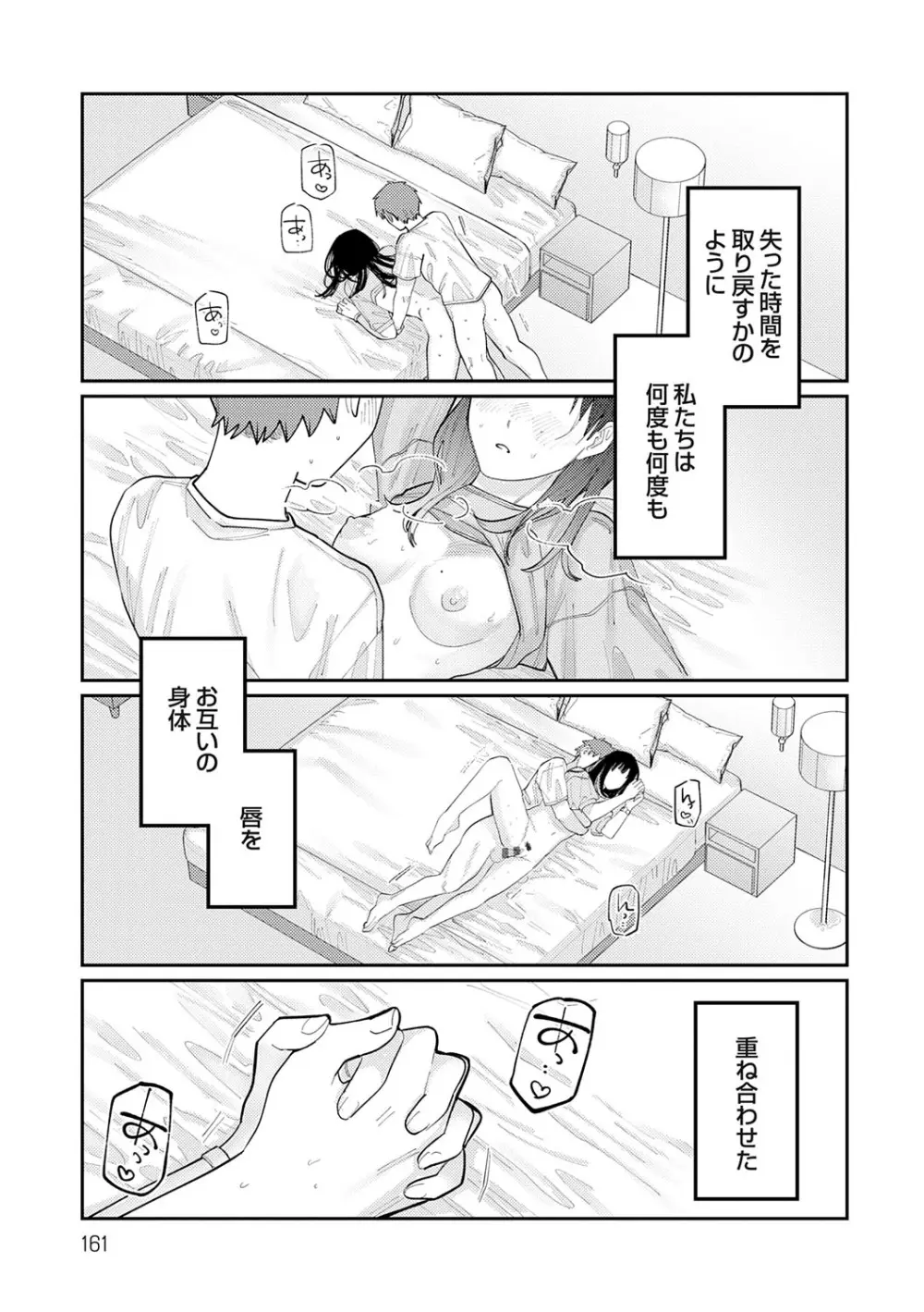 ふたりよがり Page.160
