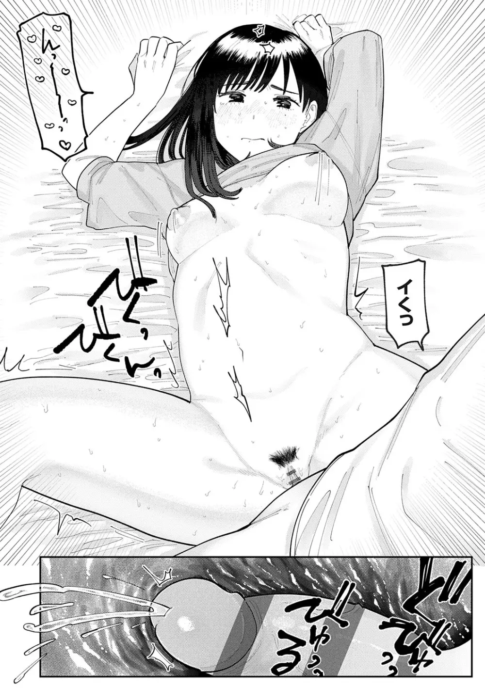 ふたりよがり Page.163