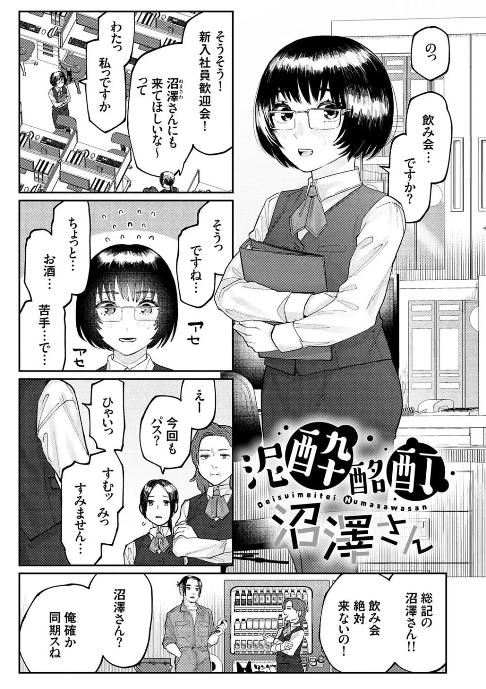ふたりよがり Page.166