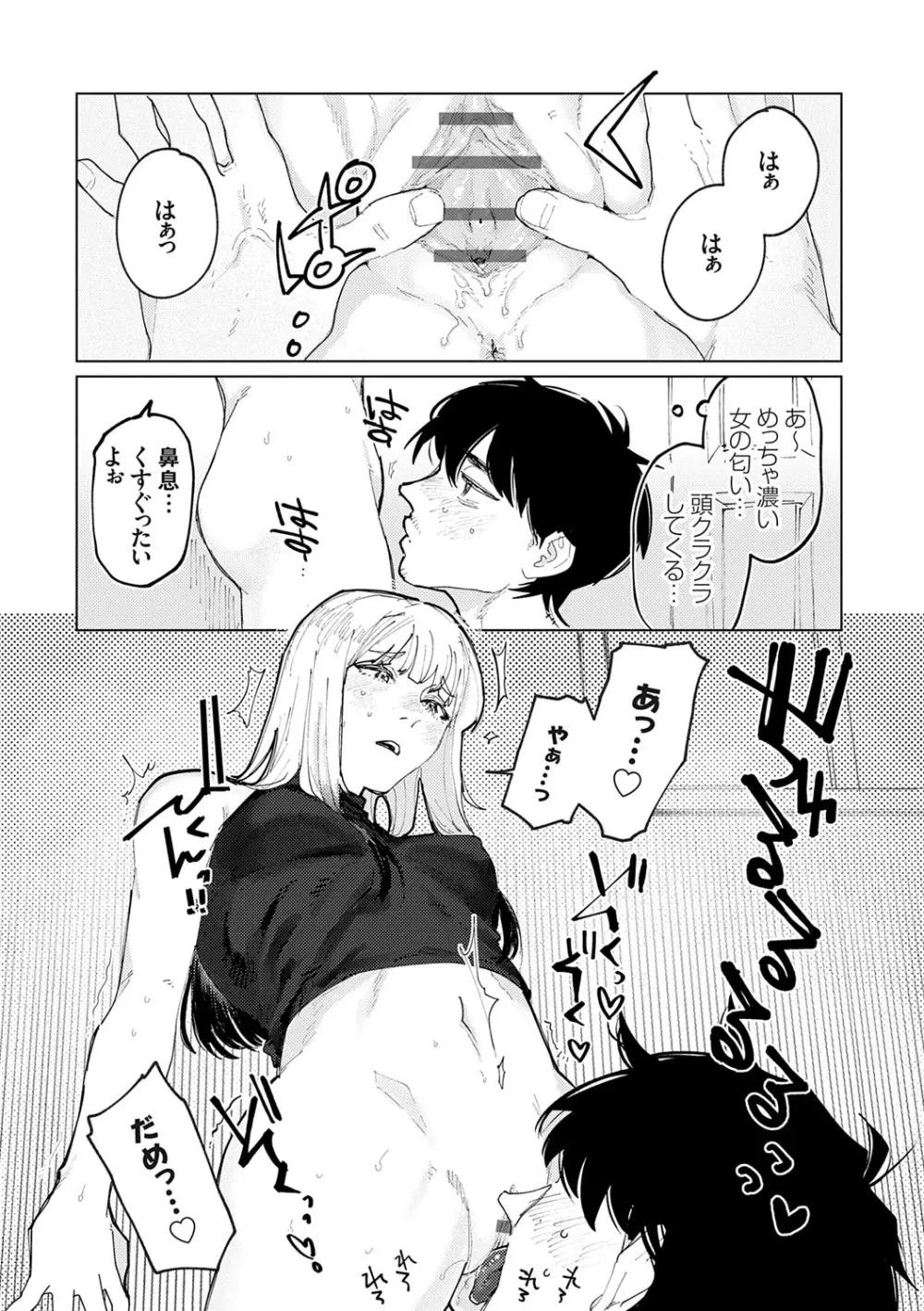ふたりよがり Page.17