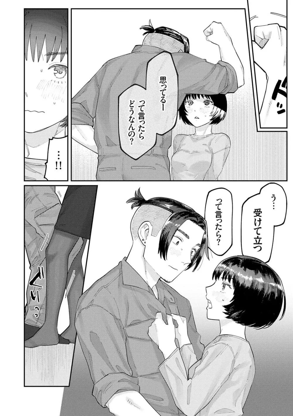 ふたりよがり Page.171