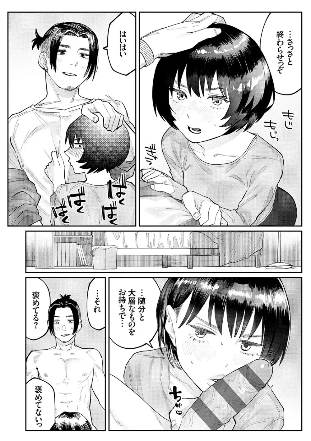 ふたりよがり Page.173