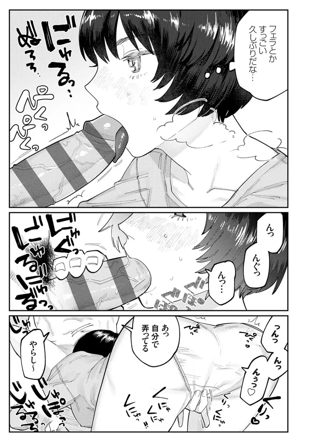 ふたりよがり Page.174