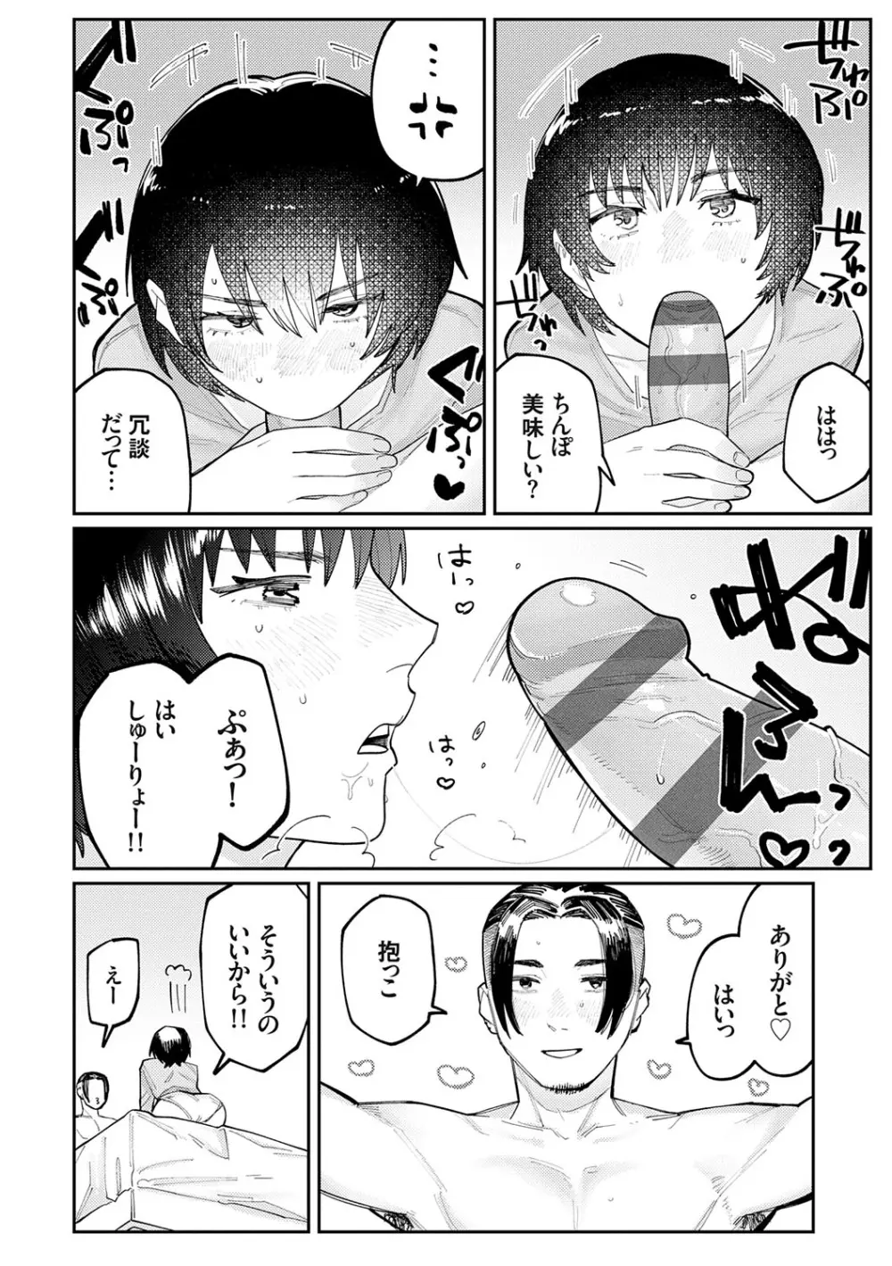 ふたりよがり Page.175