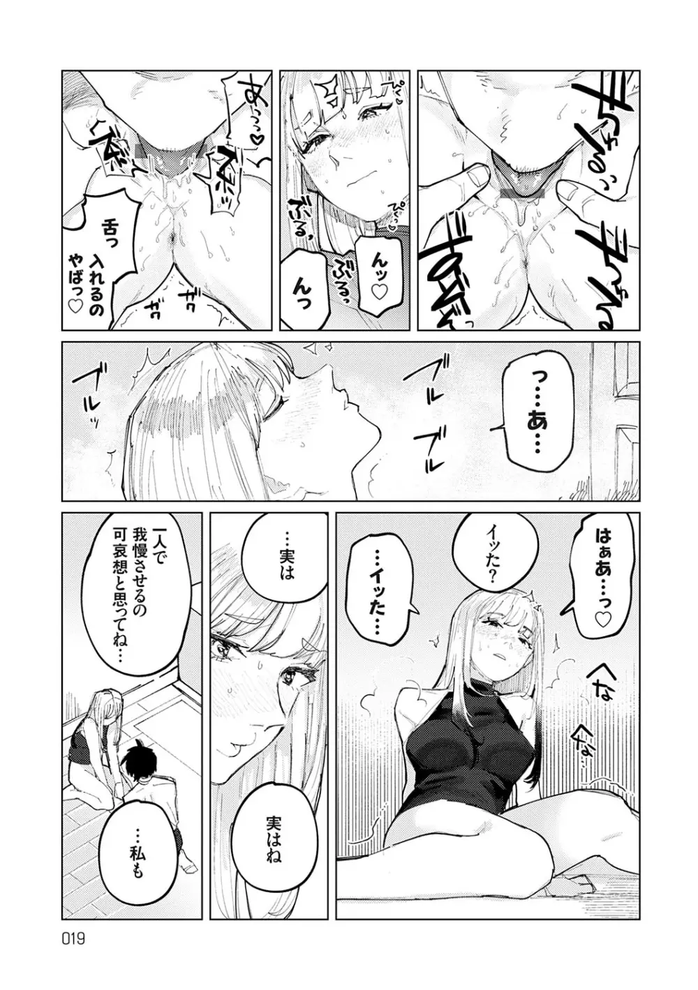 ふたりよがり Page.18