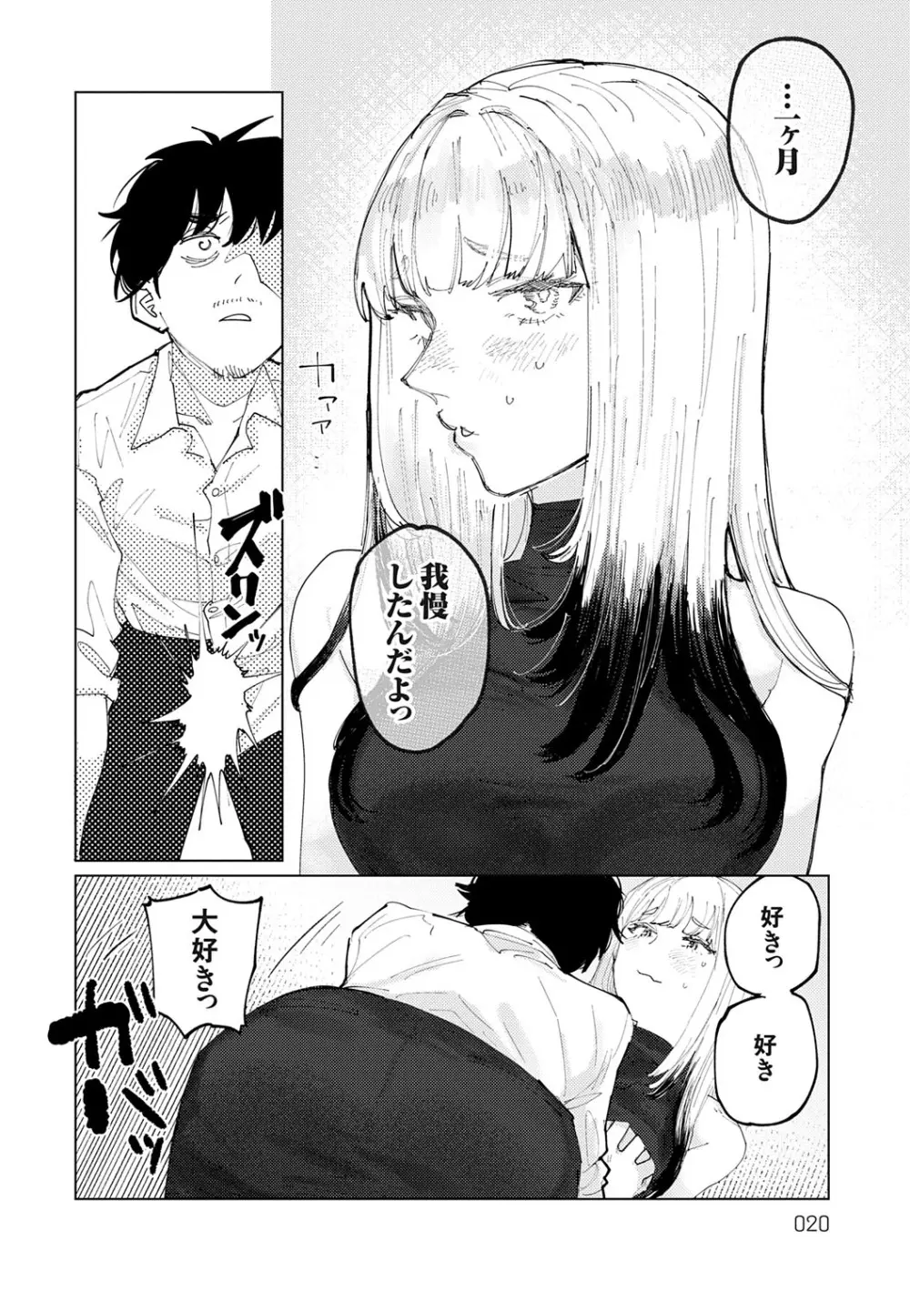 ふたりよがり Page.19