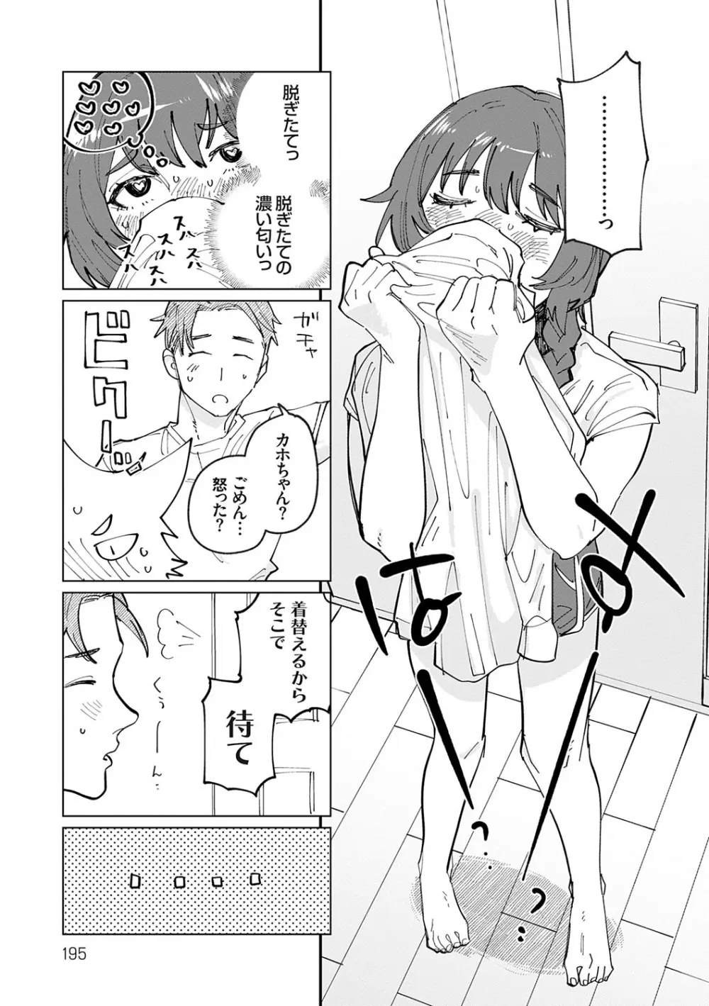 ふたりよがり Page.194